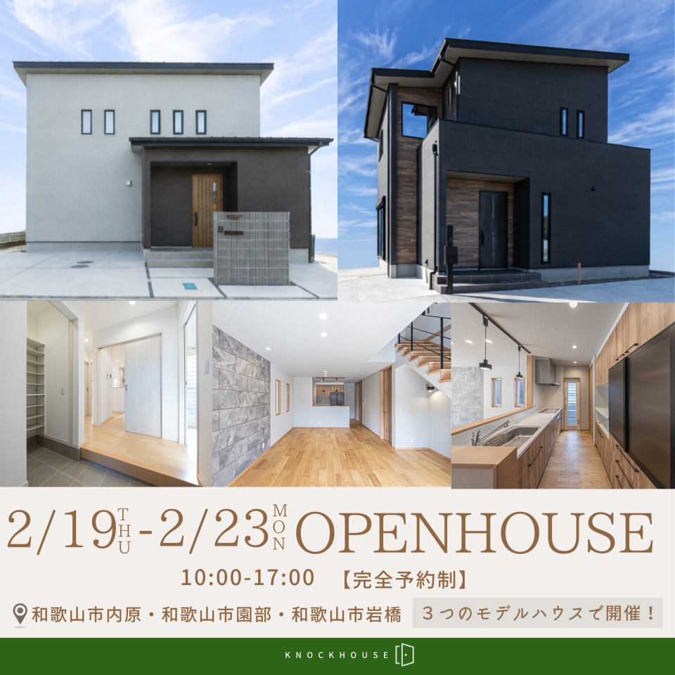 【３つのモデルハウスで開催！】見学会開催☆