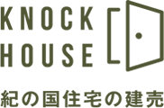 KNOCK HOUSE（紀の国住宅の建売）